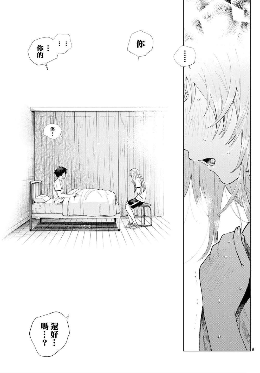 第10话9
