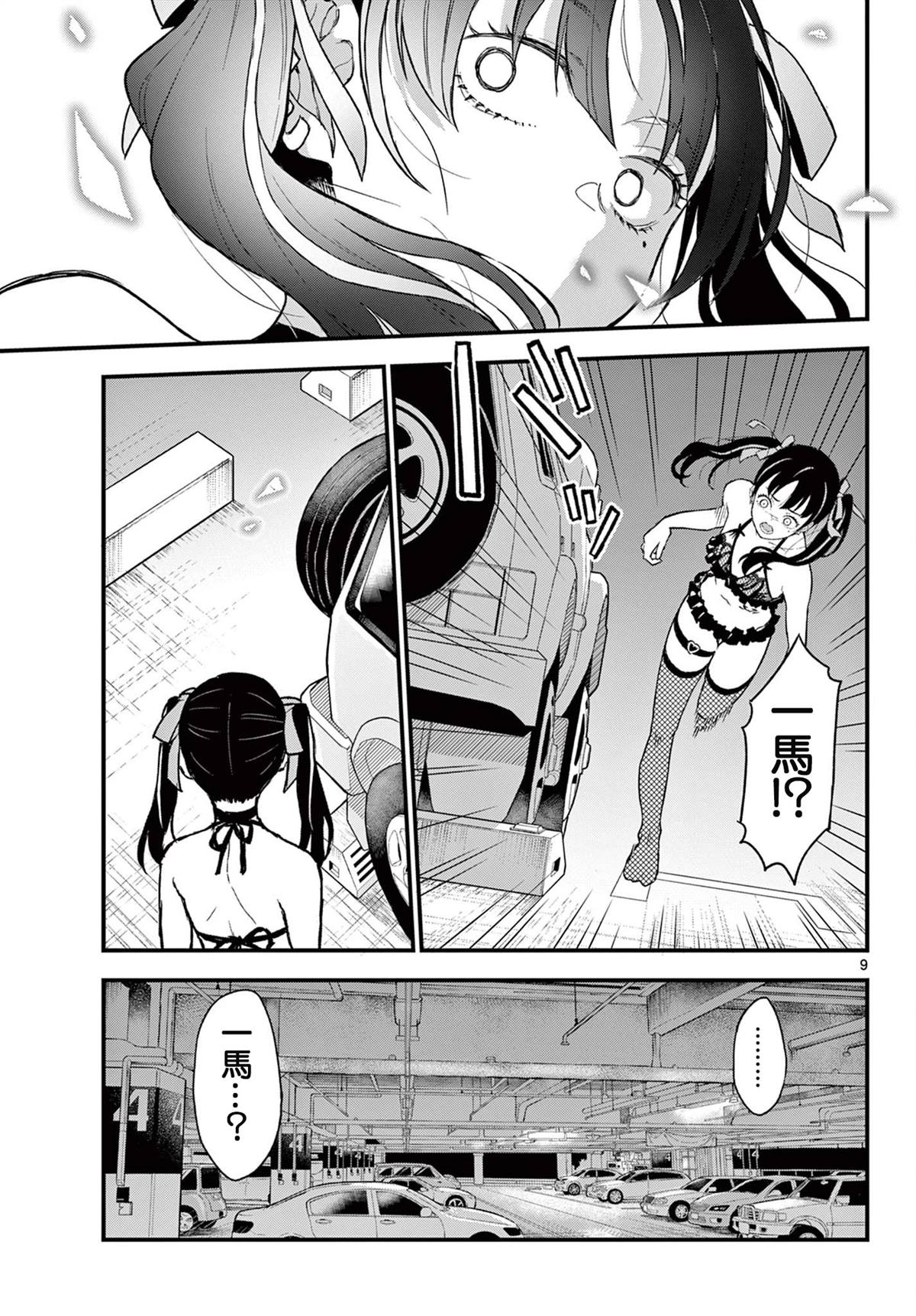 第7话9
