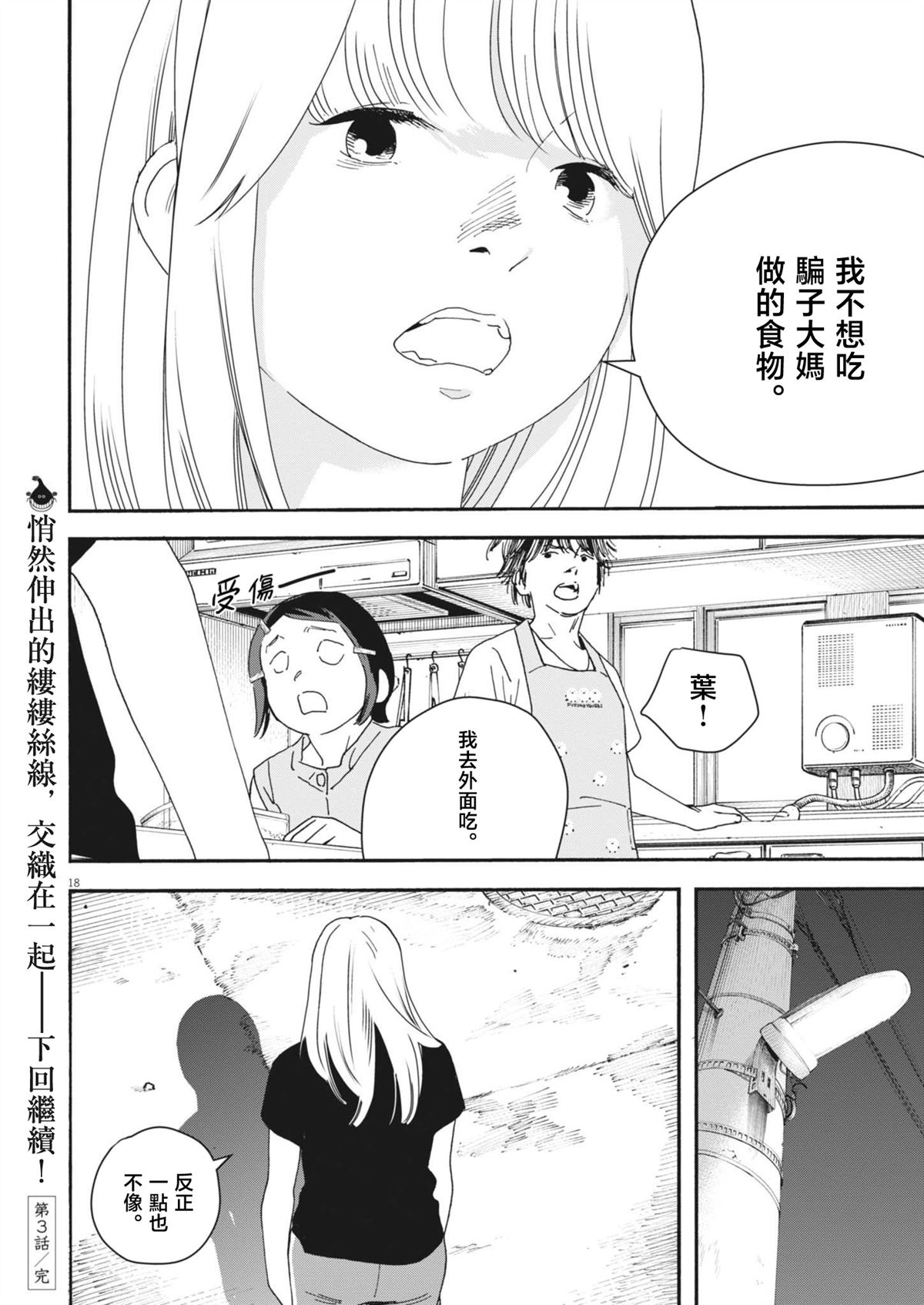 第3话18