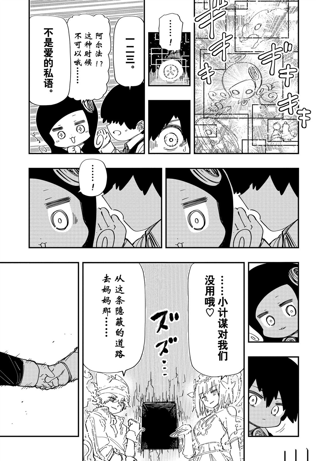 第249话9
