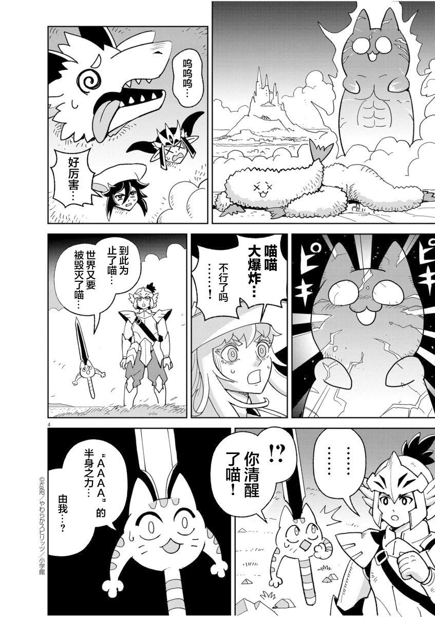 激斗！三位一体4