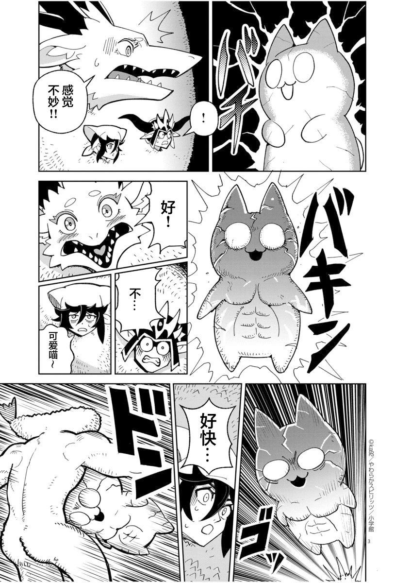 激斗！三位一体3