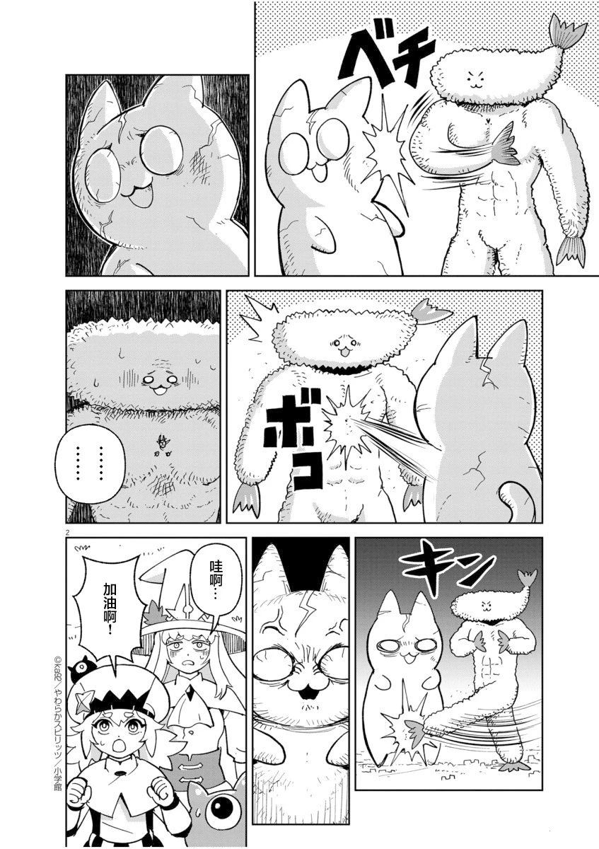 激斗！三位一体2