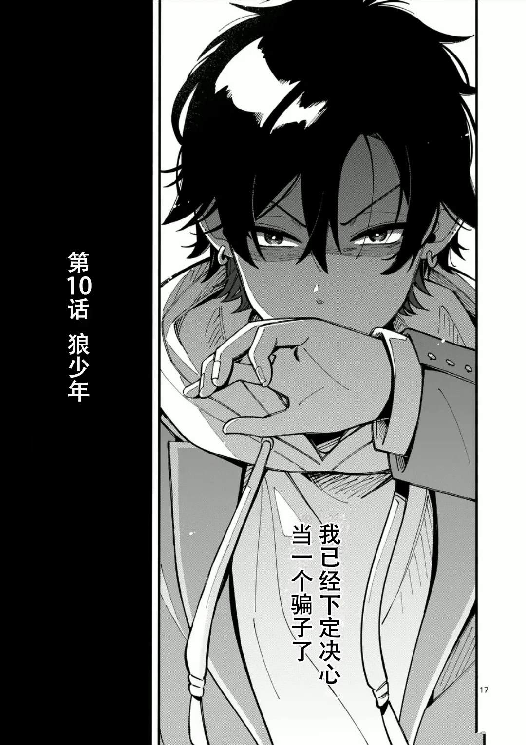 第10话17