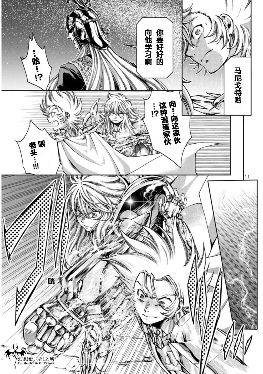 番外·闪耀猩红辉光的尘芥10