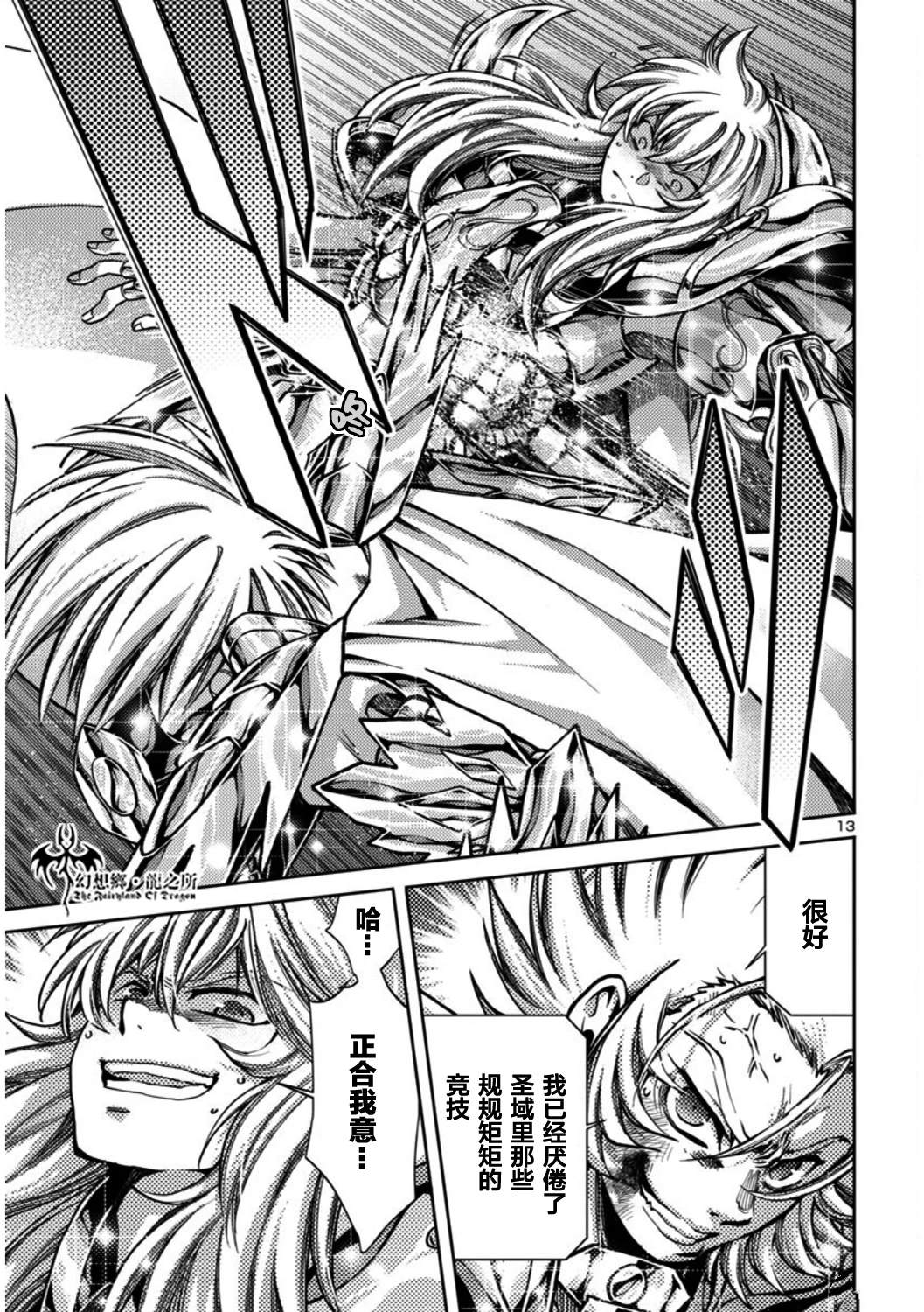 番外·闪耀猩红辉光的尘芥12