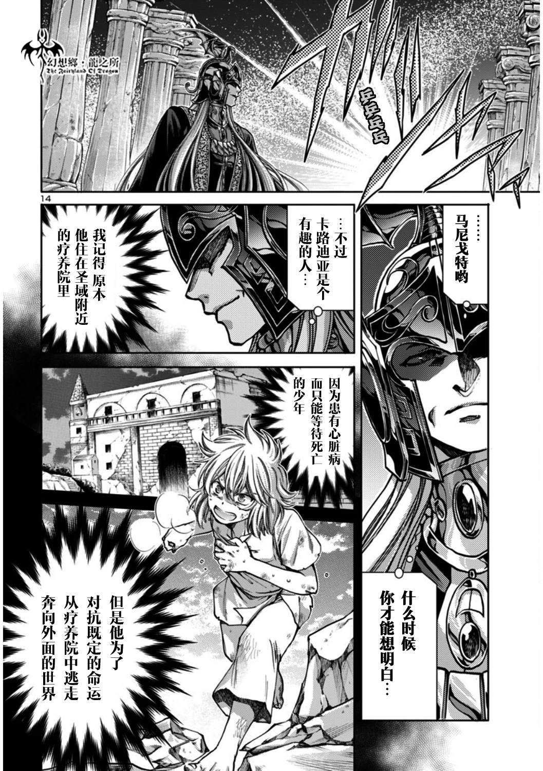 番外·闪耀猩红辉光的尘芥13