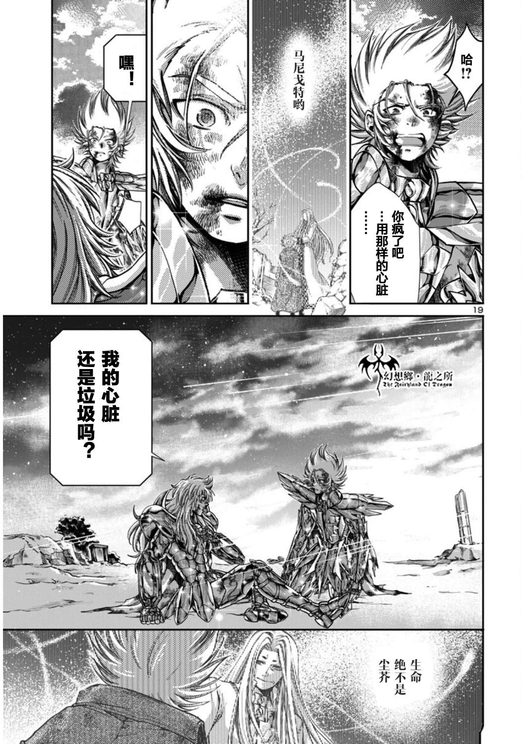 番外·闪耀猩红辉光的尘芥16