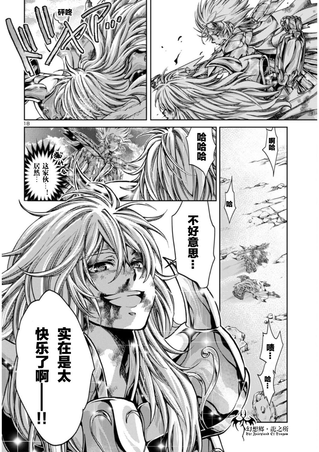 番外·闪耀猩红辉光的尘芥15