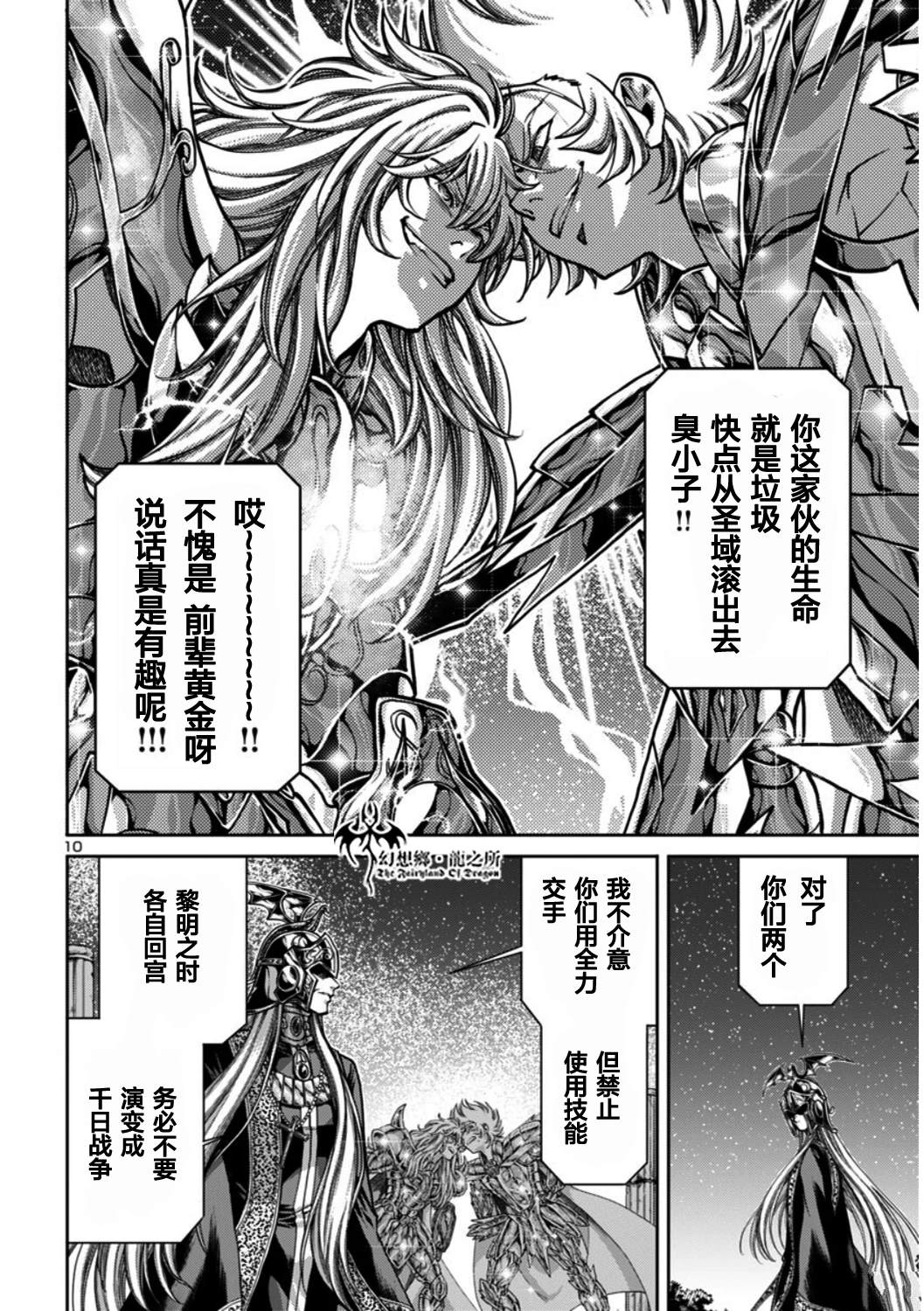 番外·闪耀猩红辉光的尘芥9