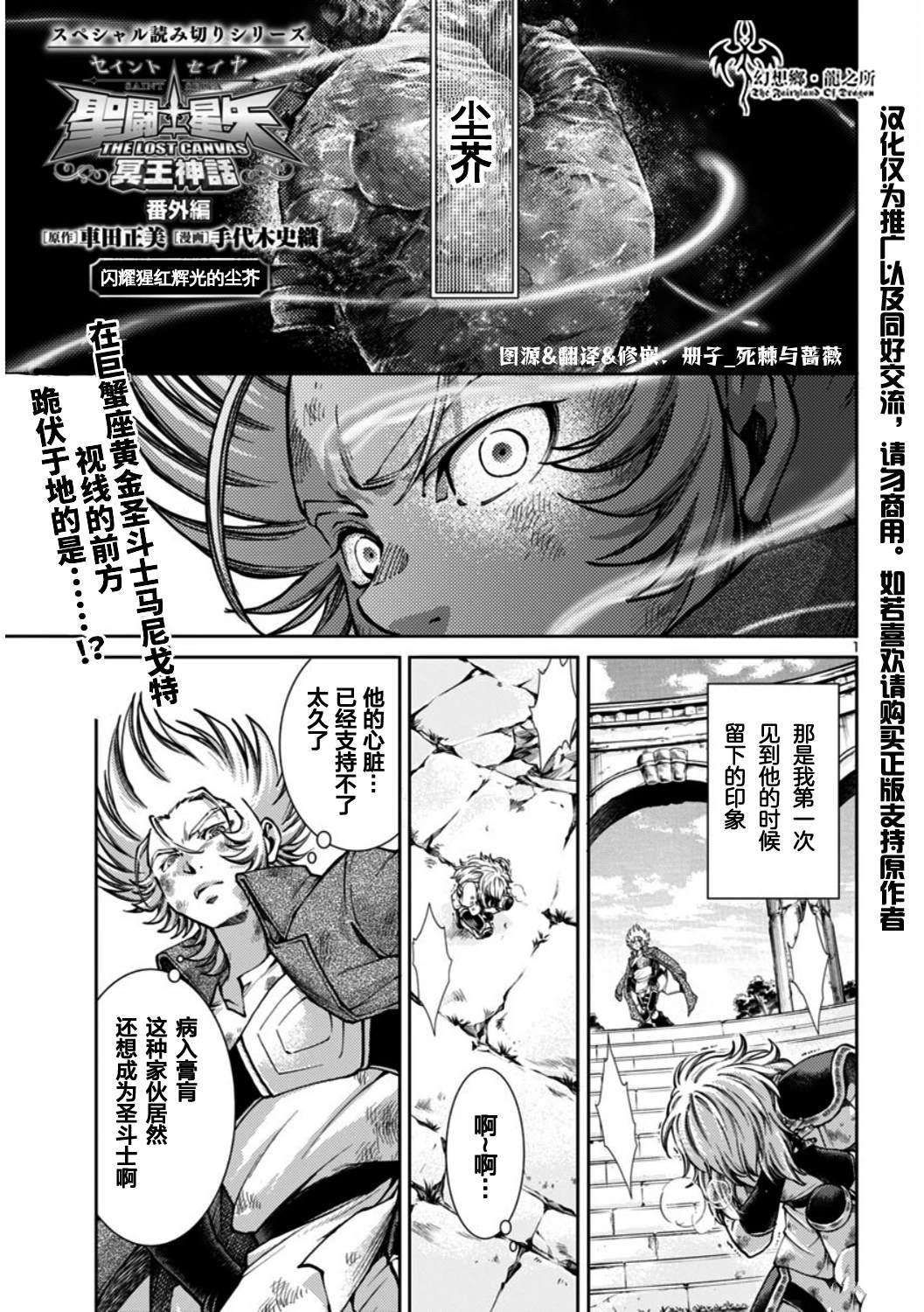 番外·闪耀猩红辉光的尘芥1