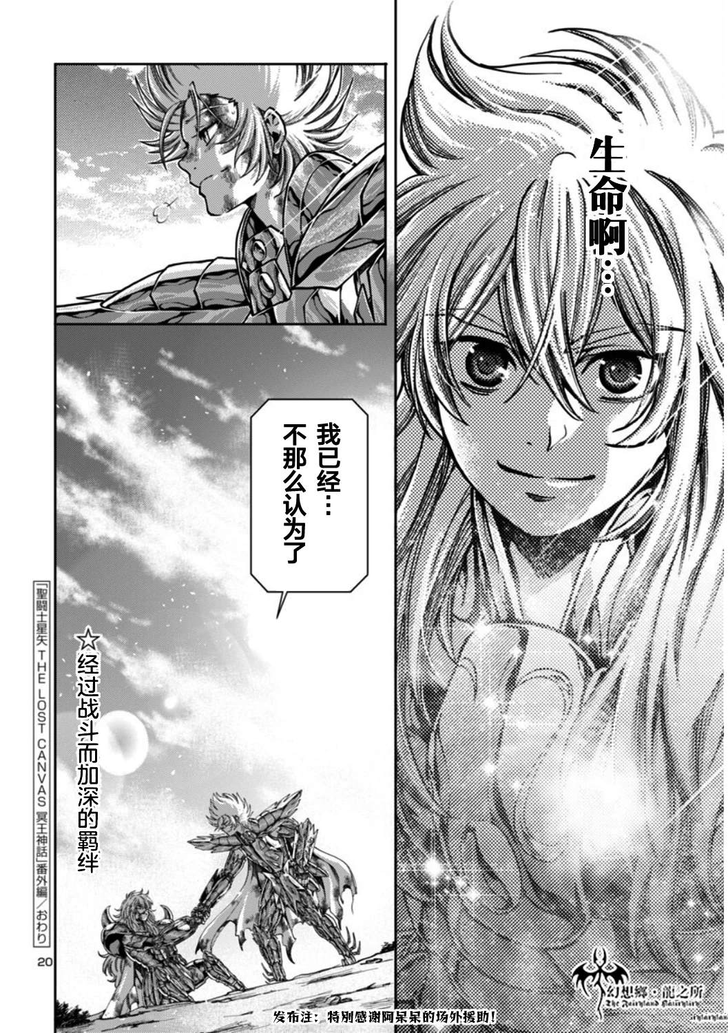 番外·闪耀猩红辉光的尘芥17