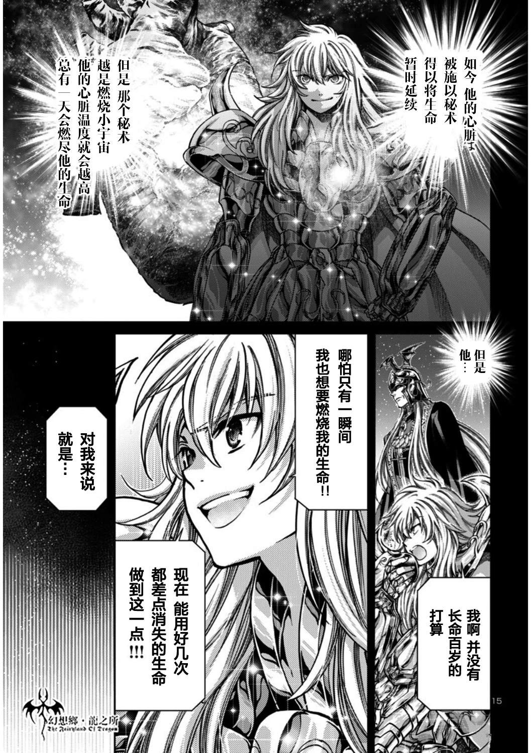 番外·闪耀猩红辉光的尘芥14