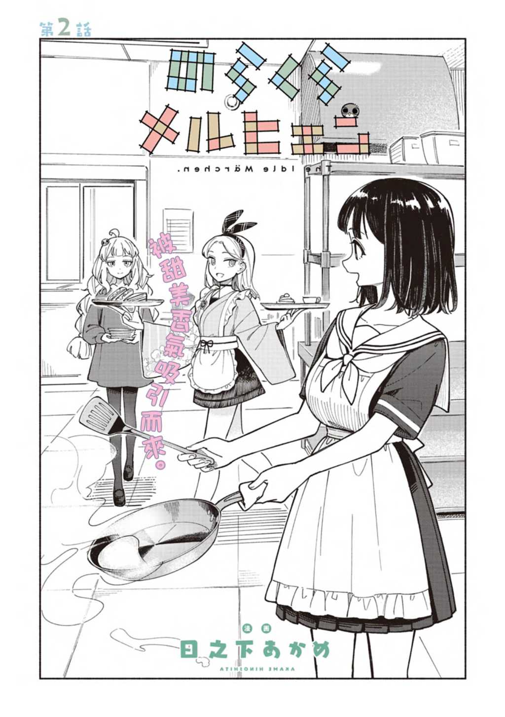 第2话2