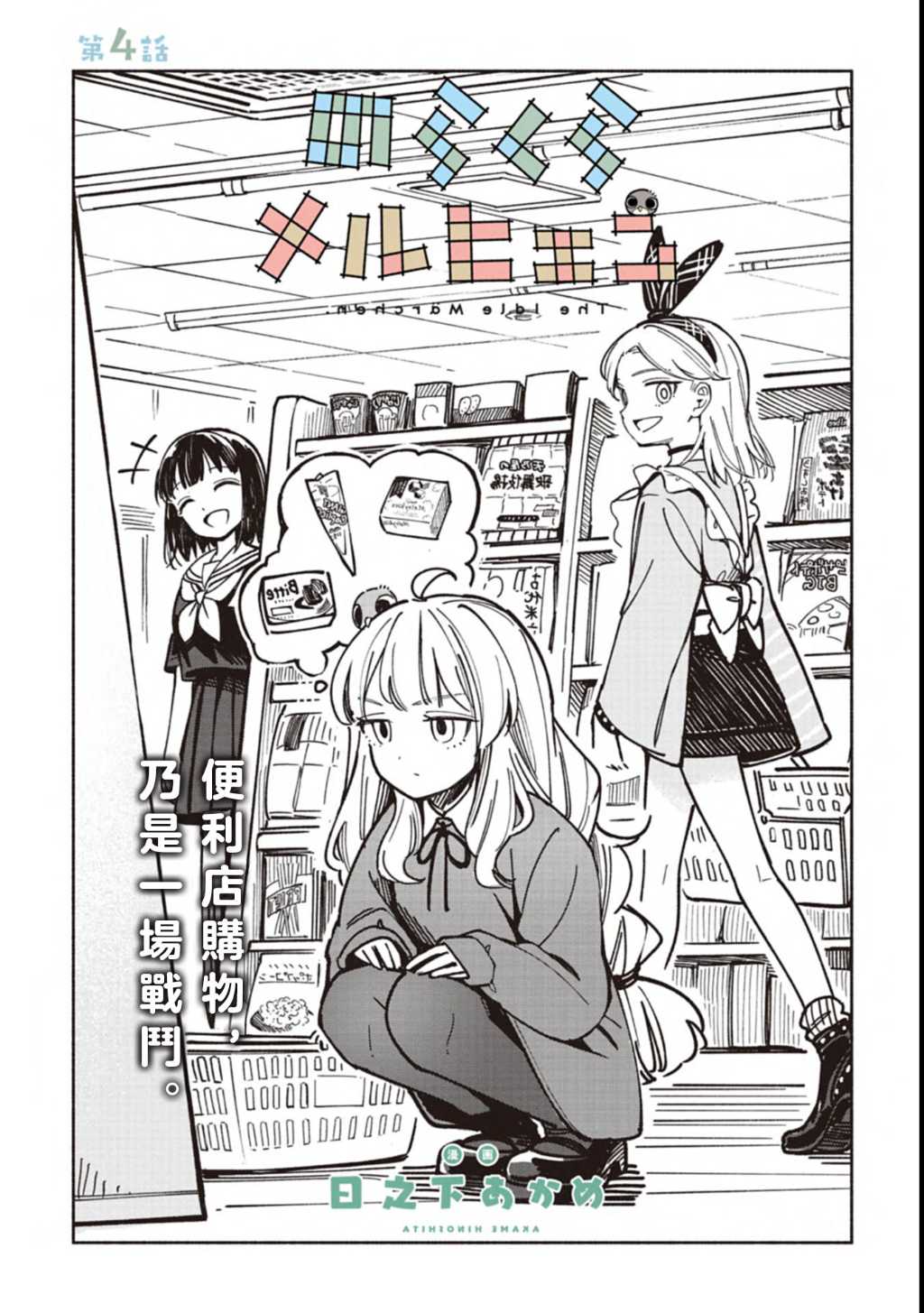 第4话1