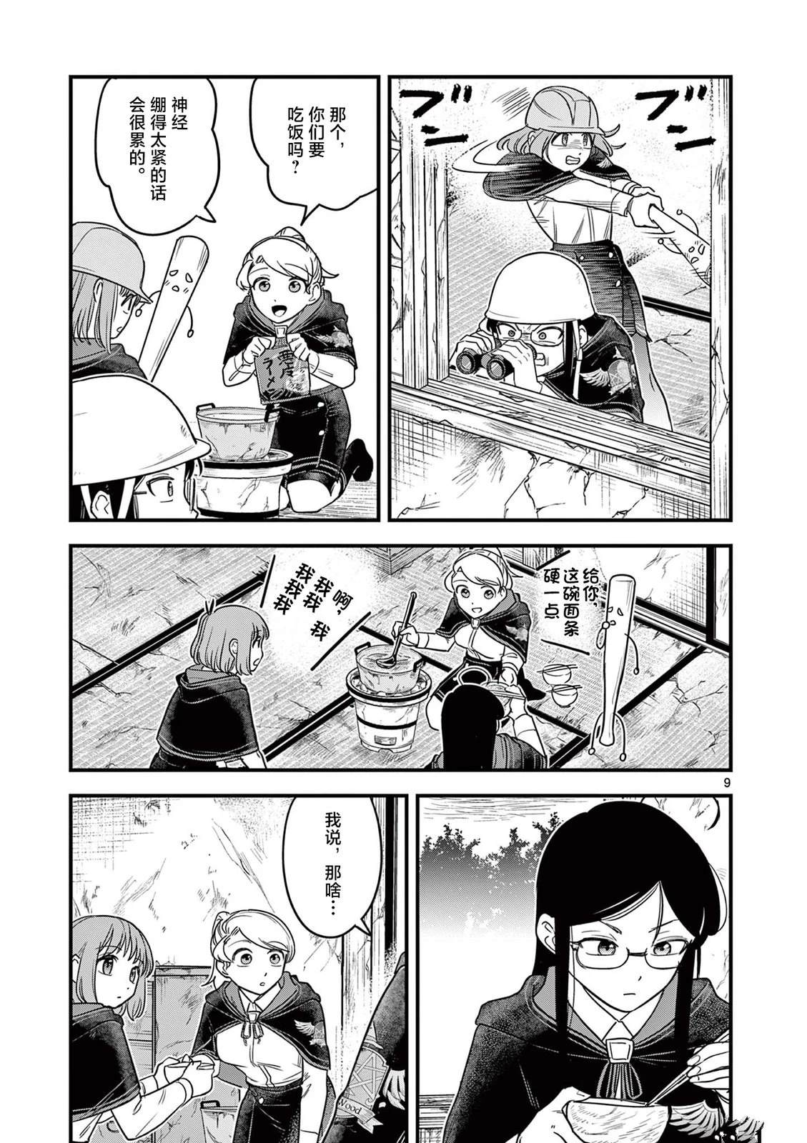 第9话9