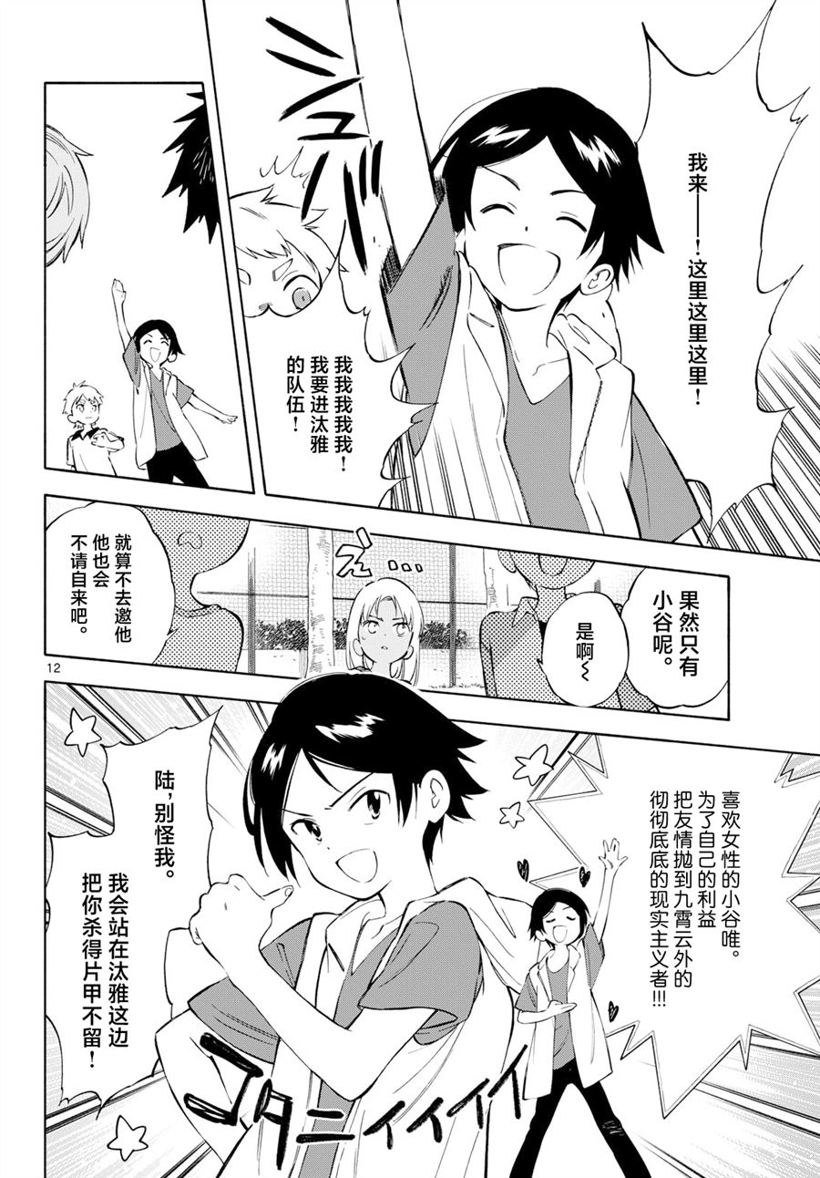 第18话12