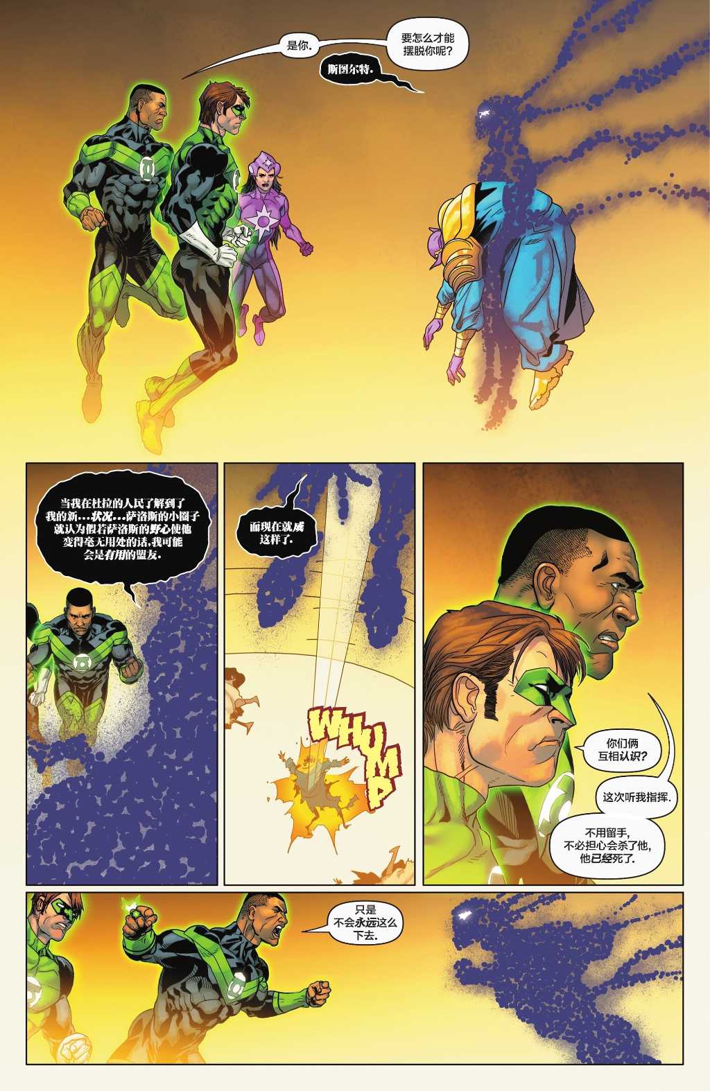 绿灯民团特刊34