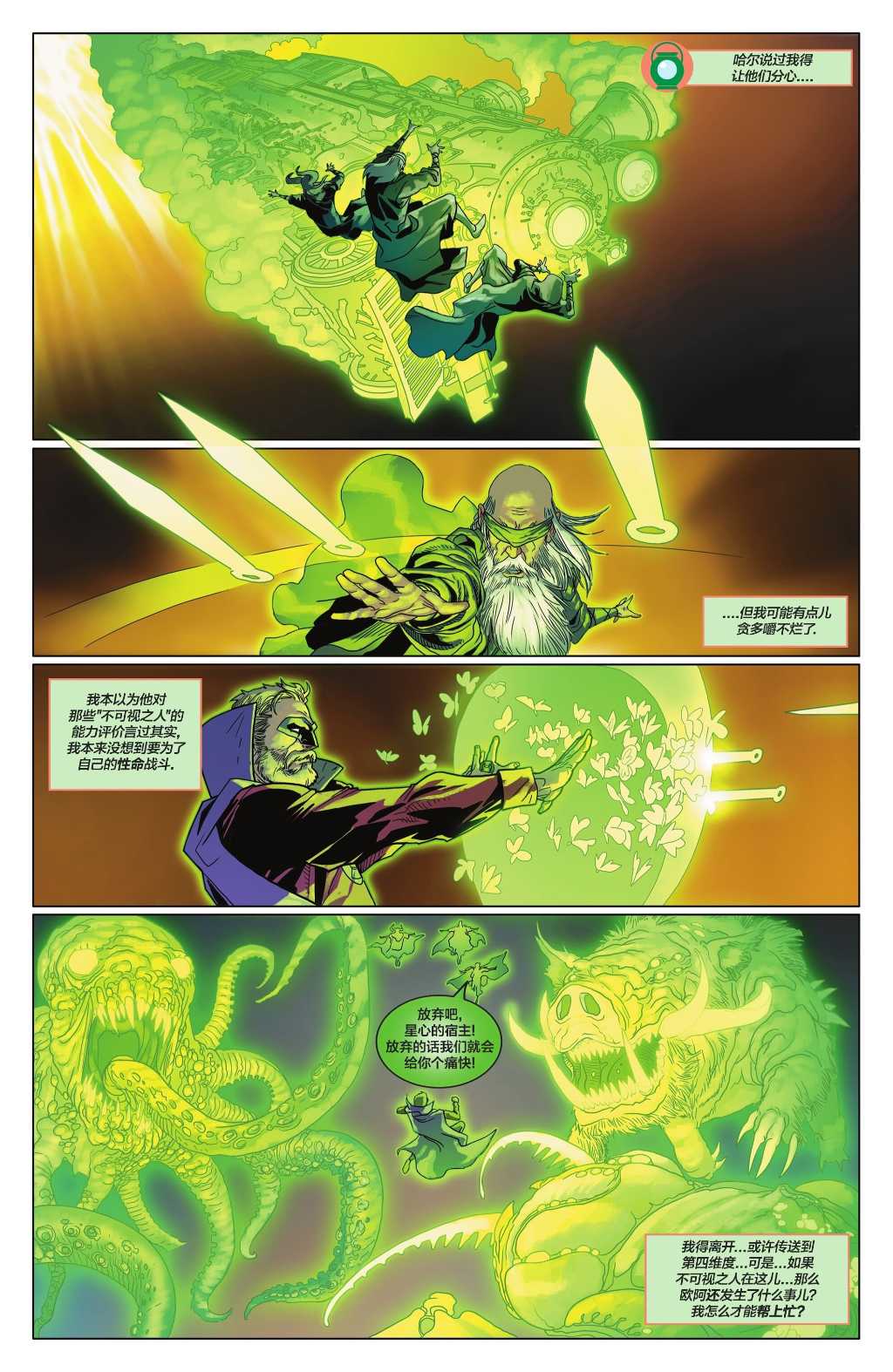 绿灯民团特刊24