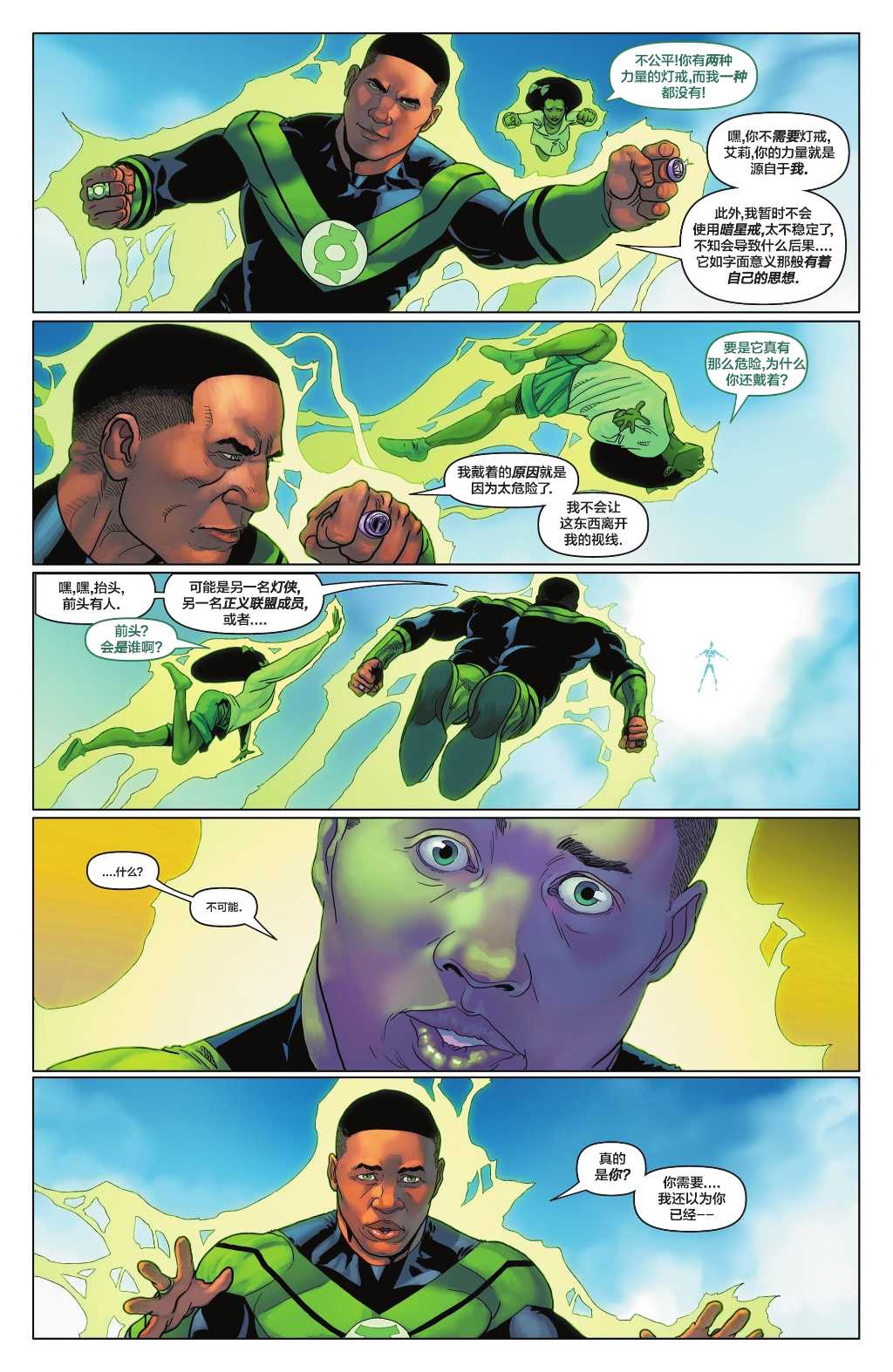 绿灯民团特刊4