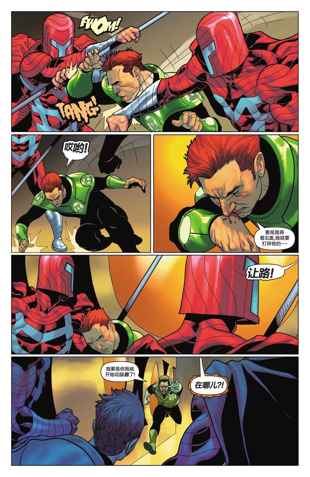 绿灯民团特刊26