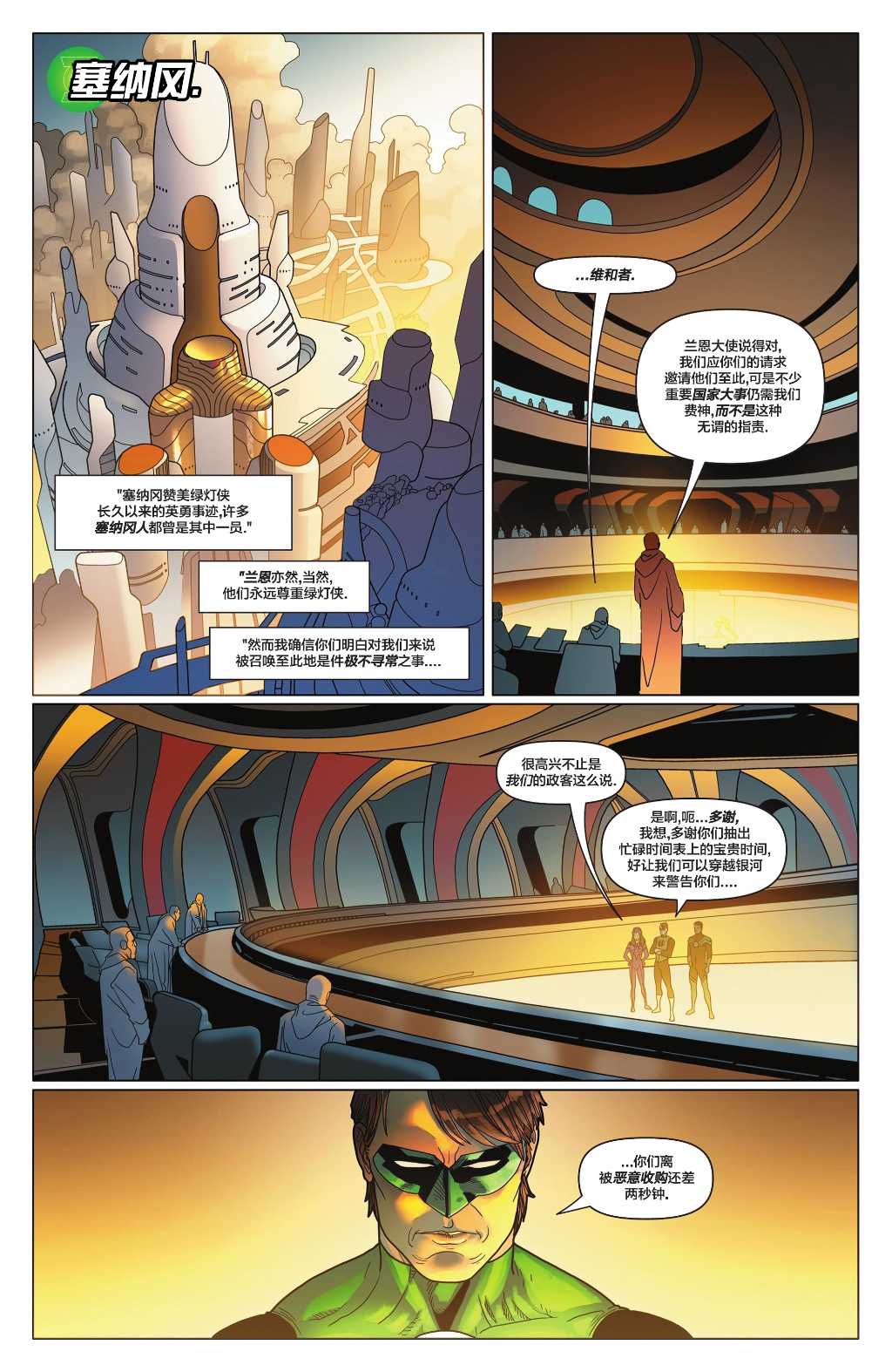 绿灯民团特刊16