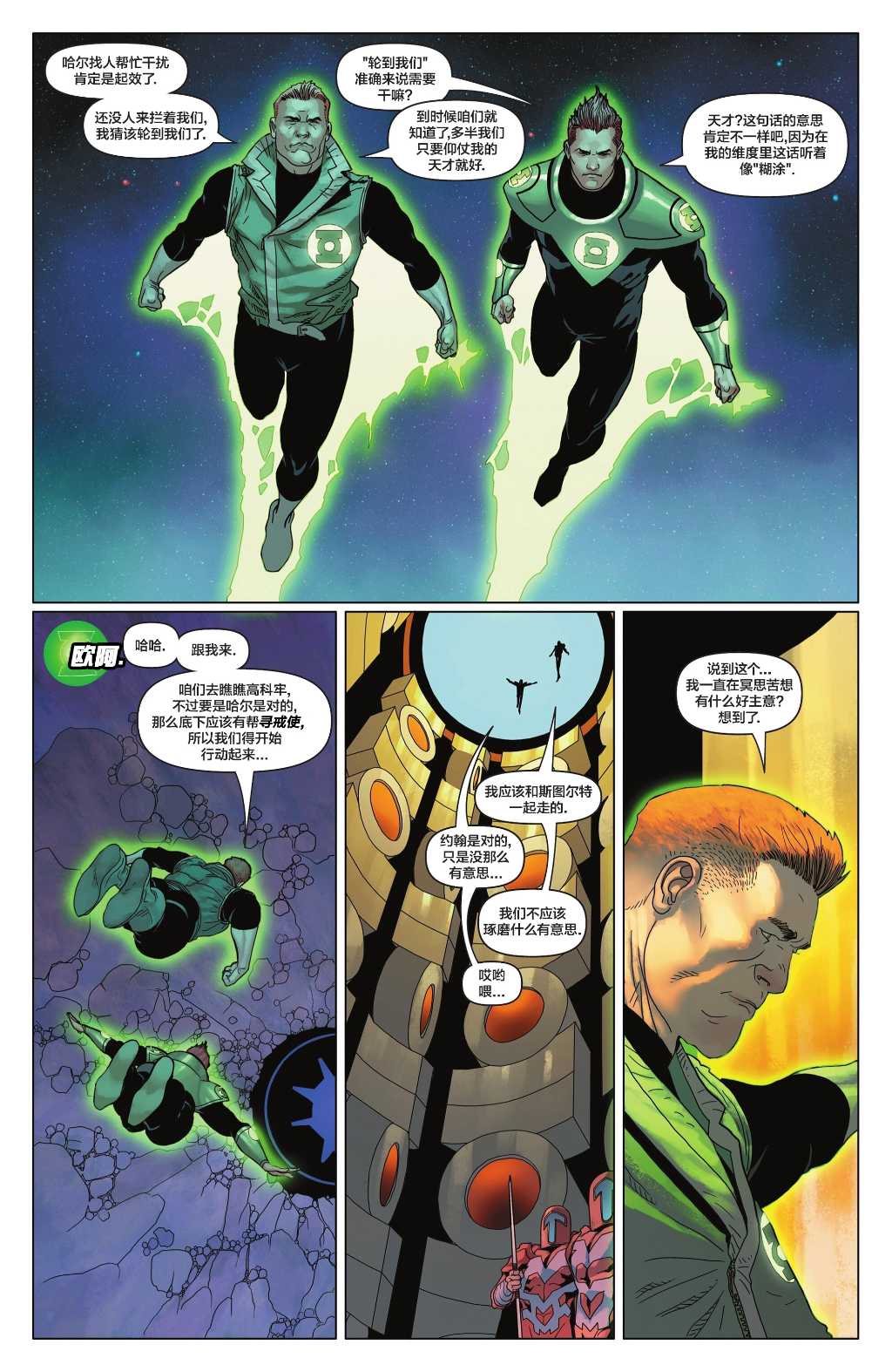 绿灯民团特刊22