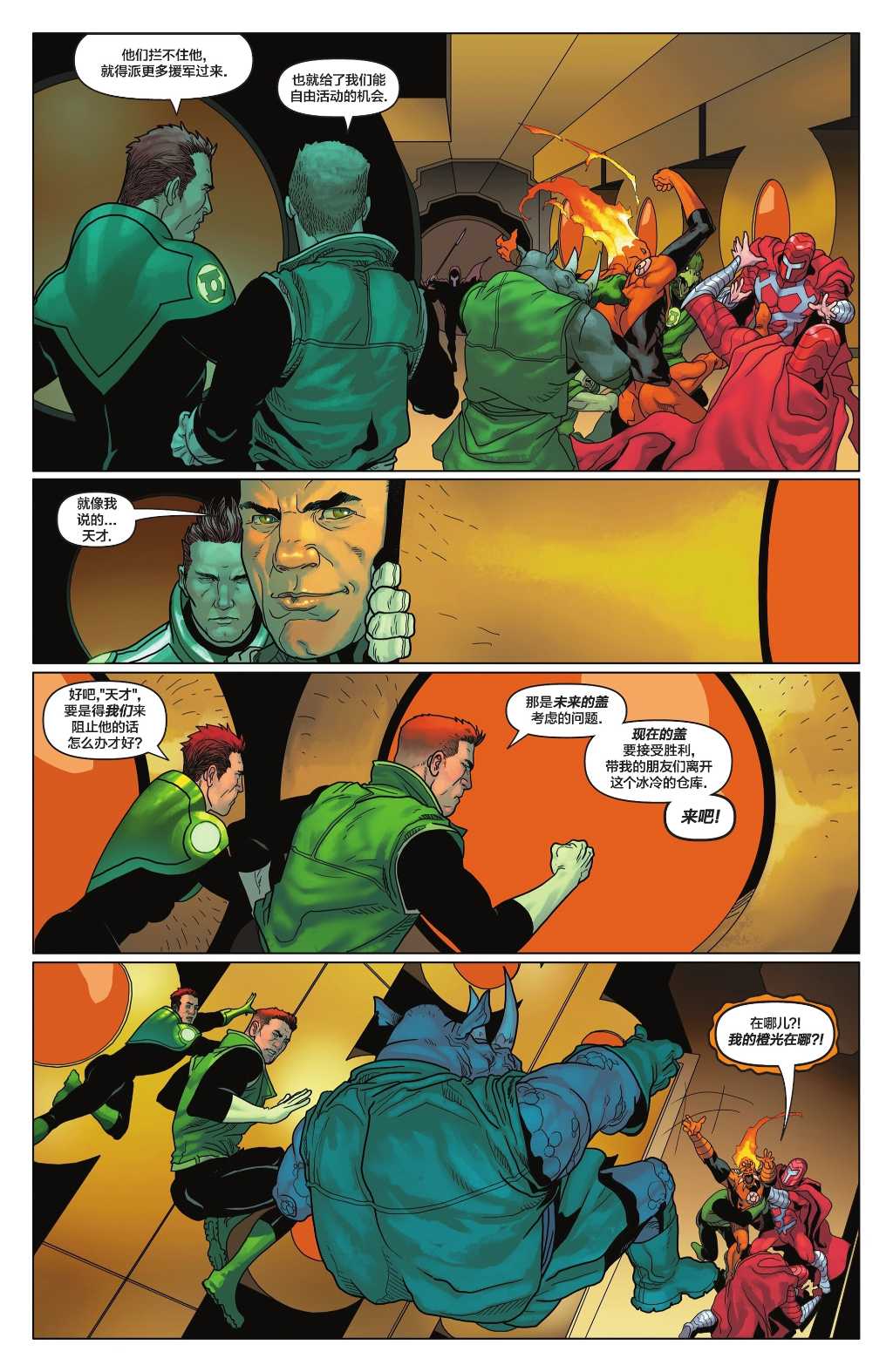 绿灯民团特刊29