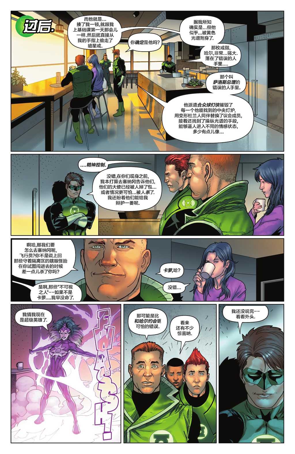 绿灯民团特刊10