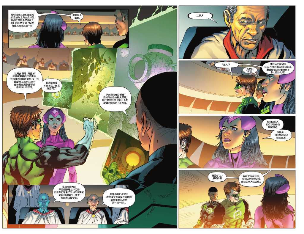 绿灯民团特刊17