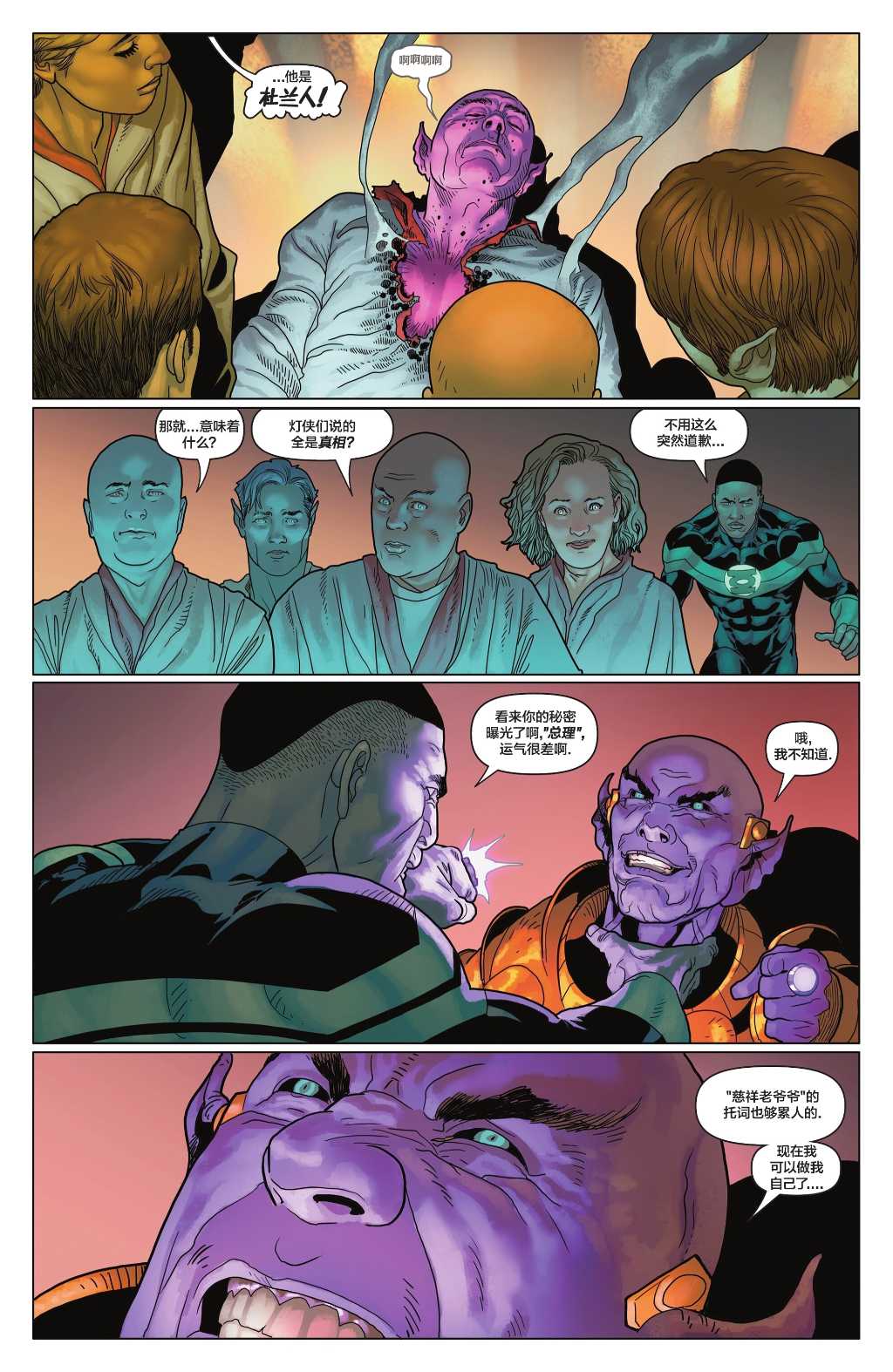 绿灯民团特刊20