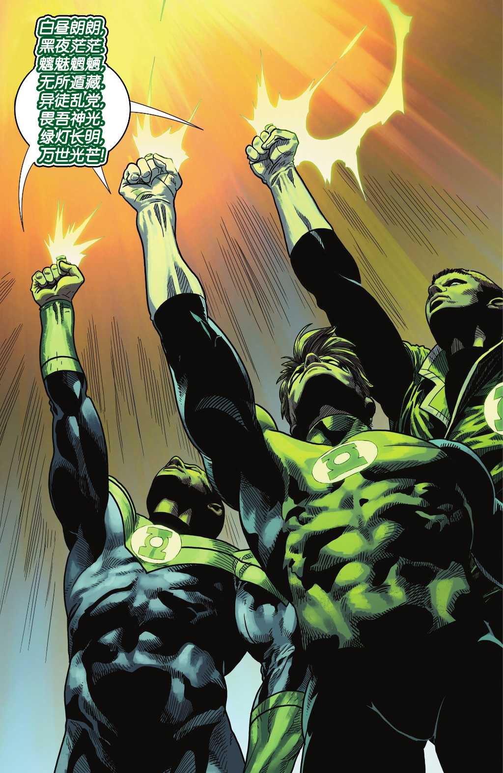 绿灯民团特刊13