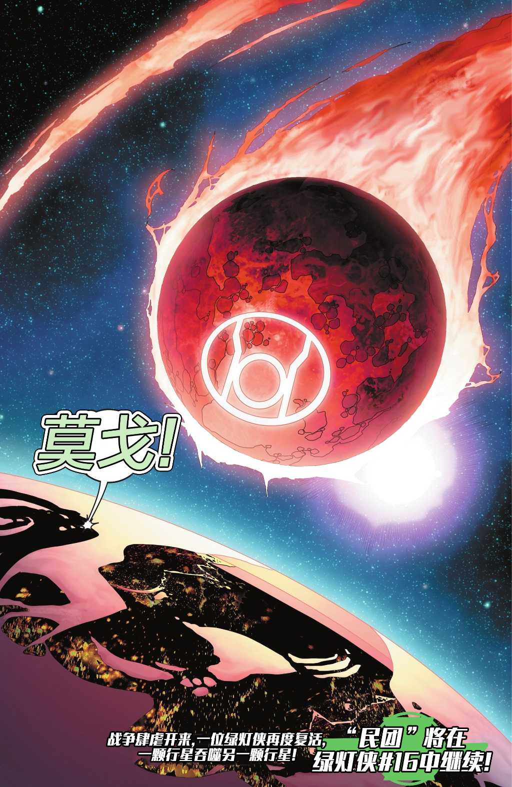 绿灯民团特刊39