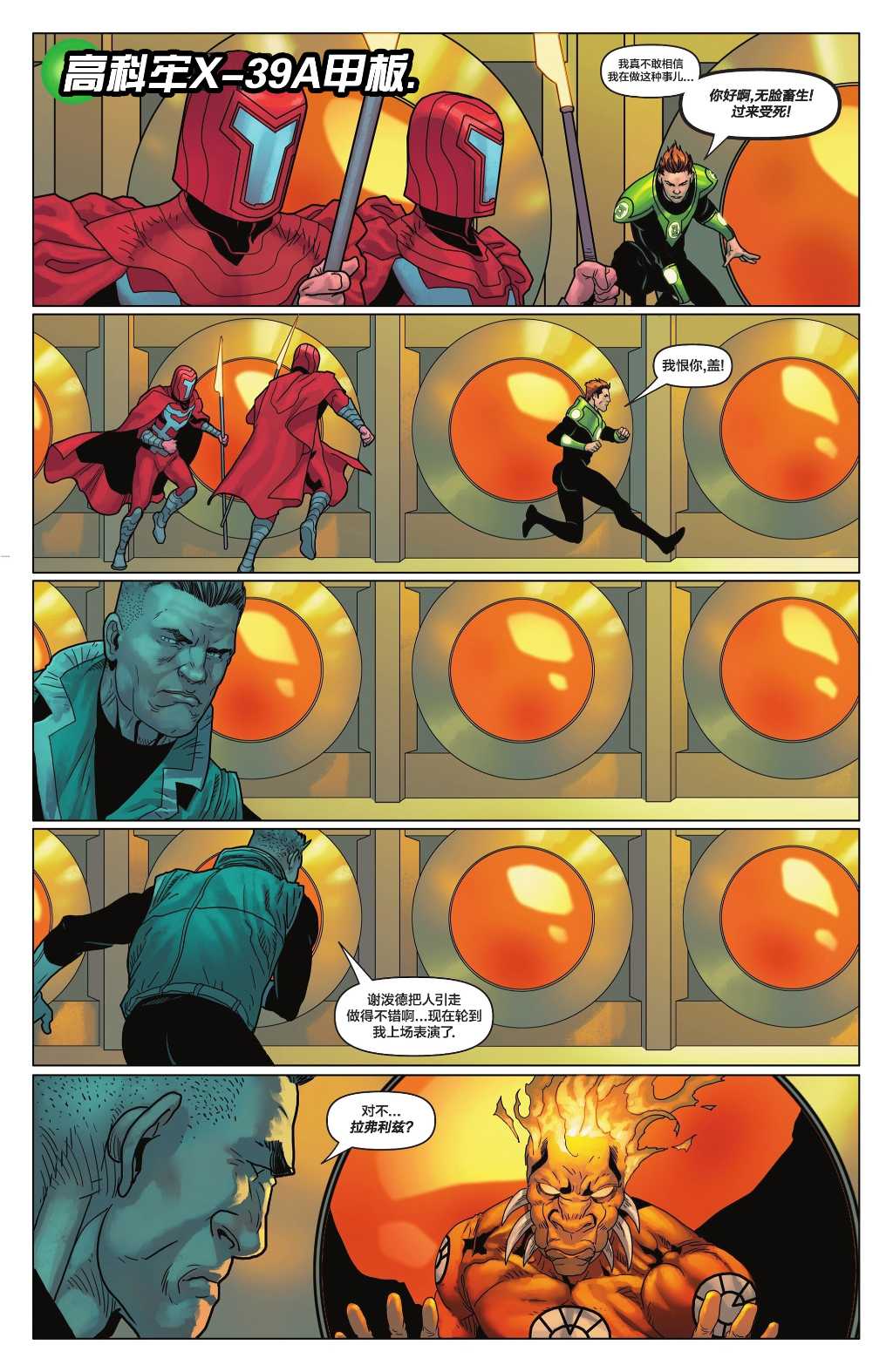 绿灯民团特刊25