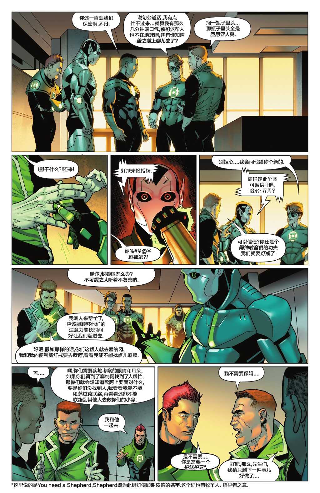 绿灯民团特刊12