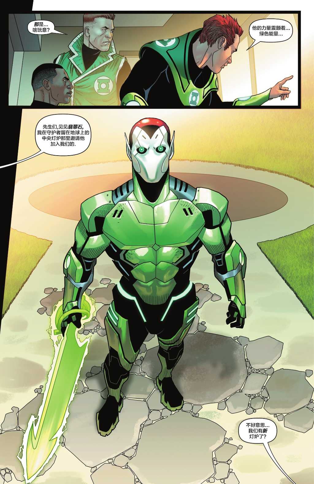 绿灯民团特刊11
