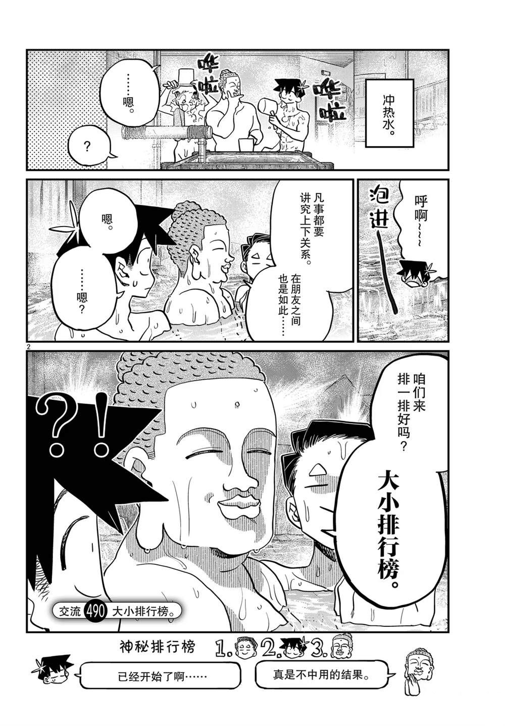 第490话2