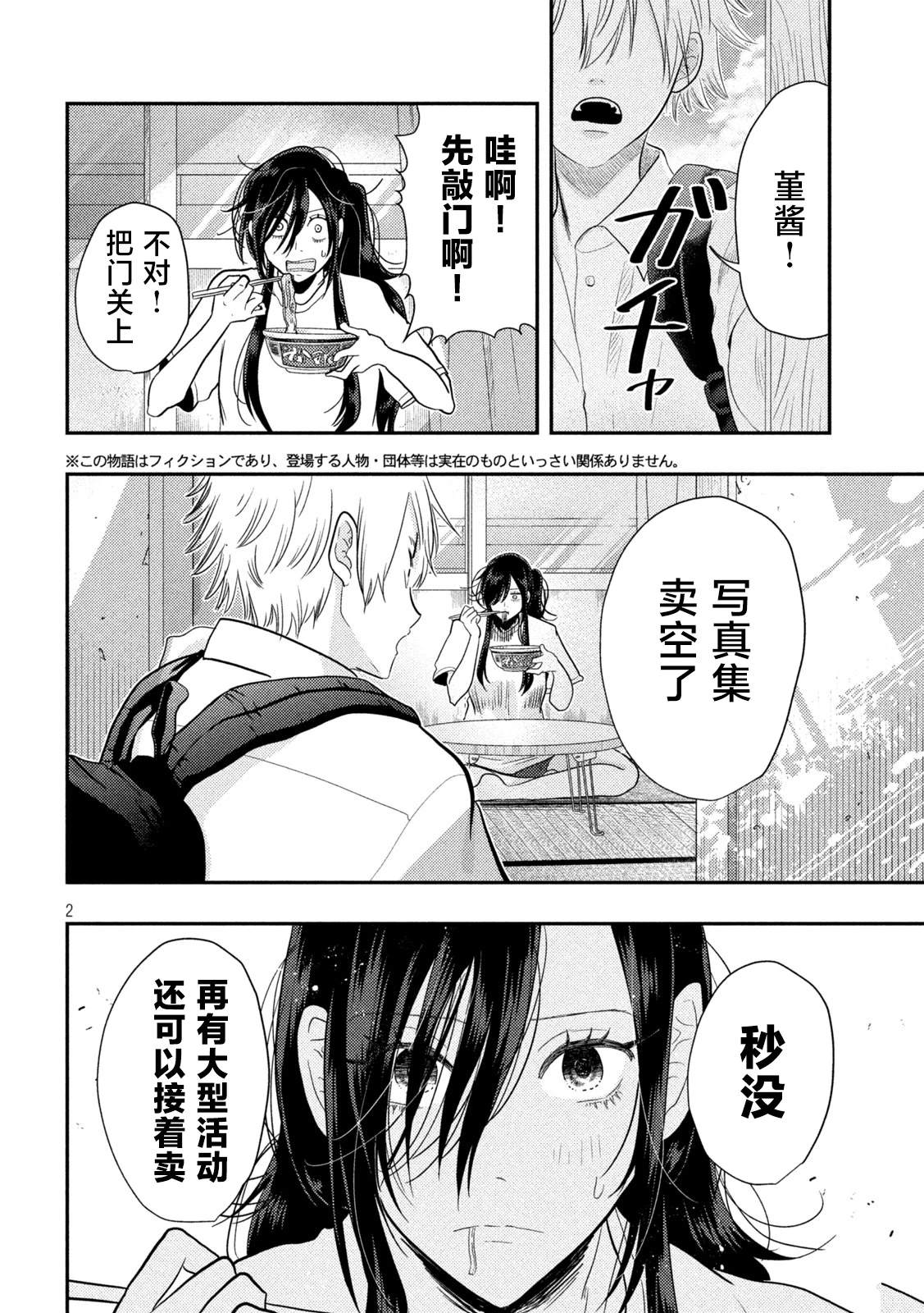 第2话2