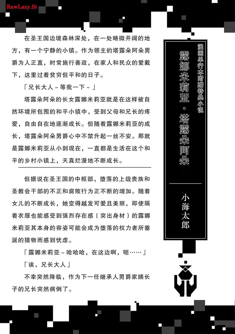 单行本第1卷附赠小说1