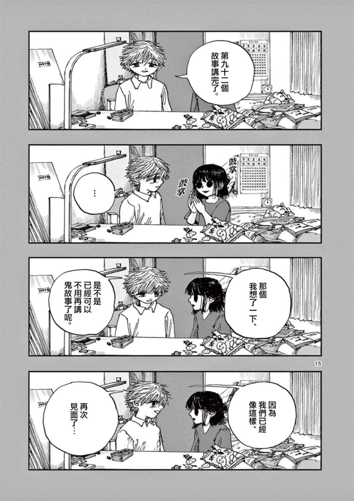 第92话15