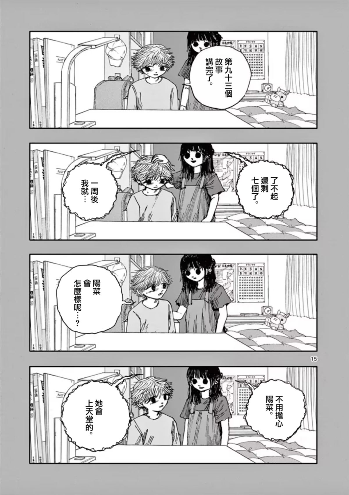 第93话15
