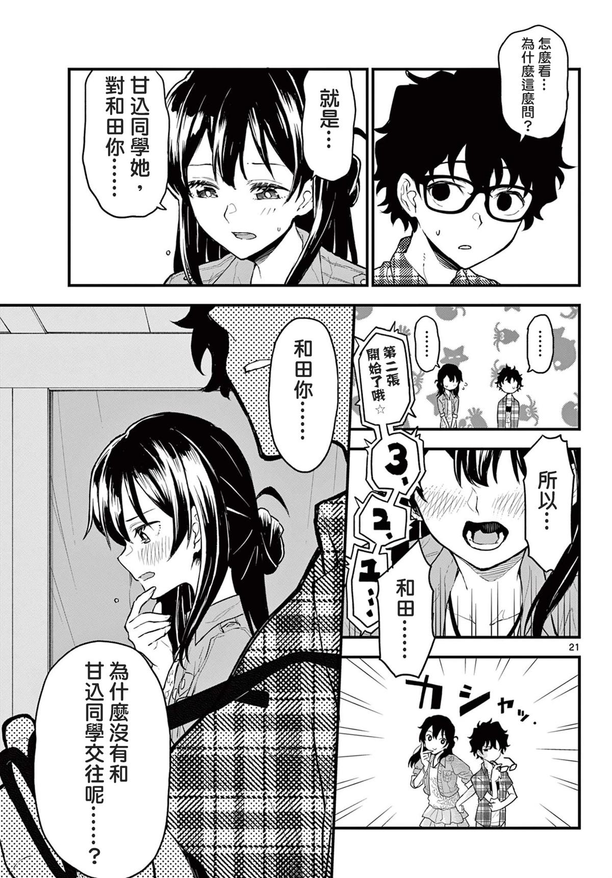 第9话21