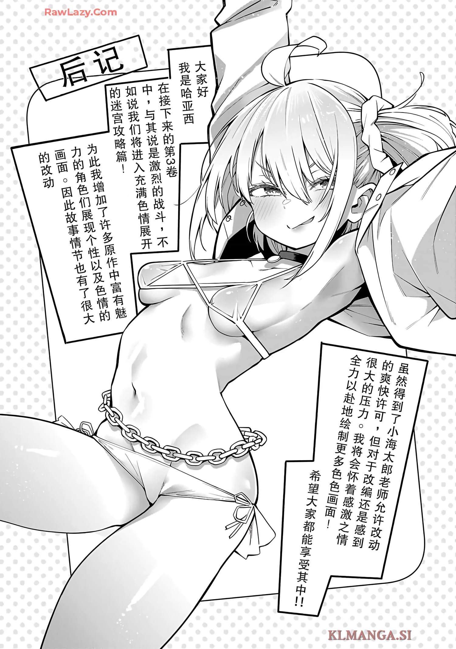 单行本第二卷后记内容4