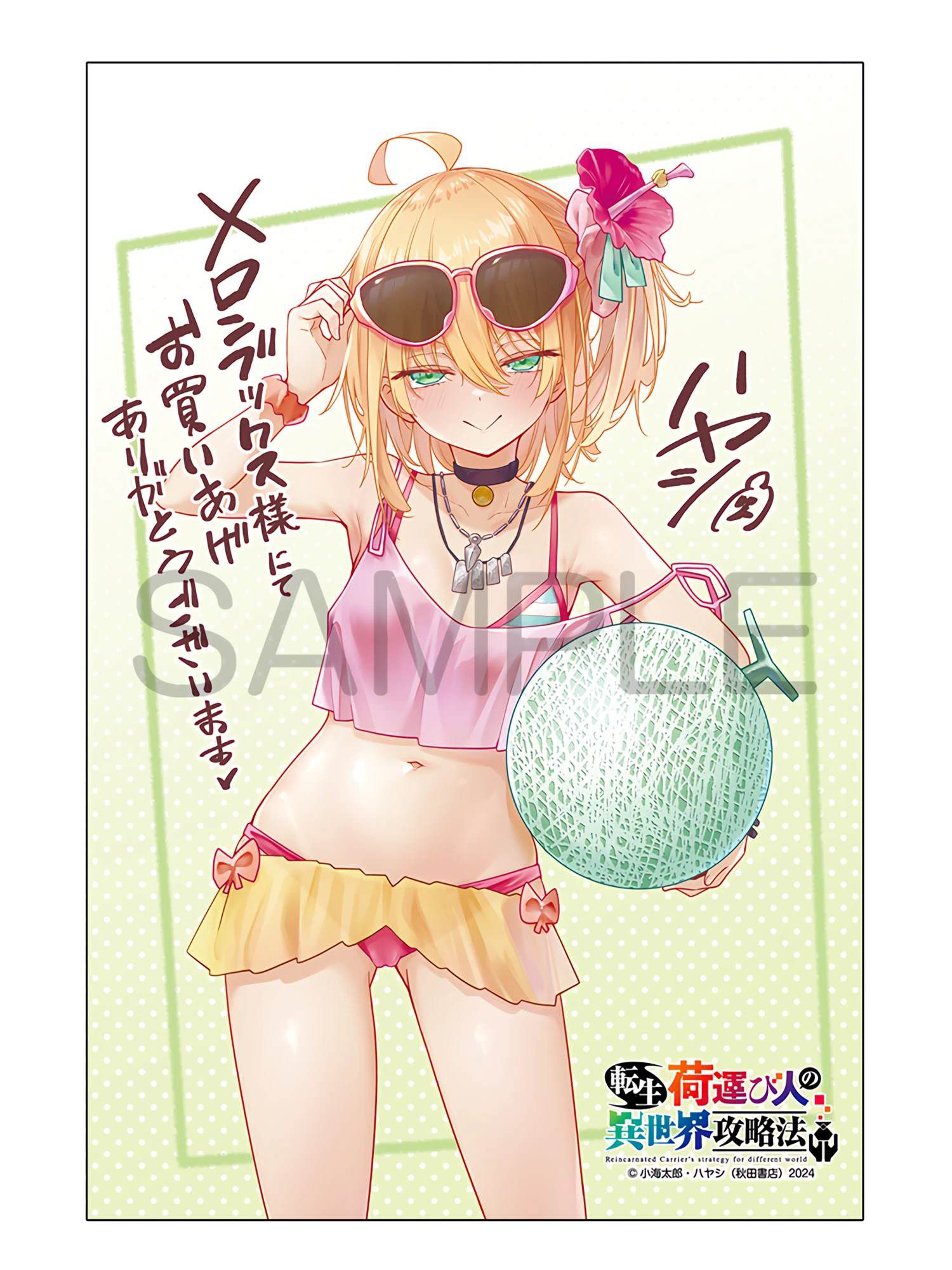 单行本第二卷后记内容7