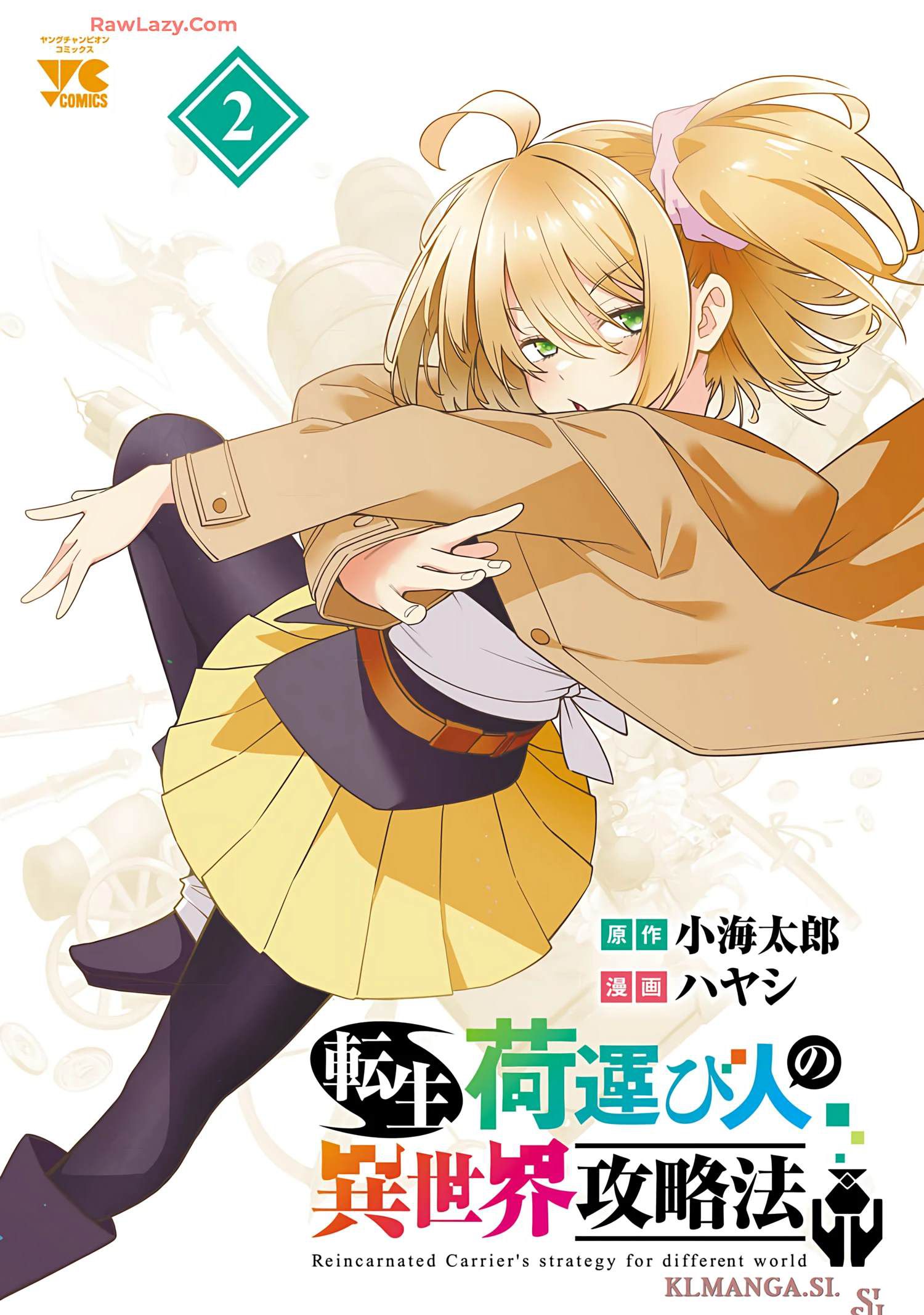 单行本第二卷后记内容2