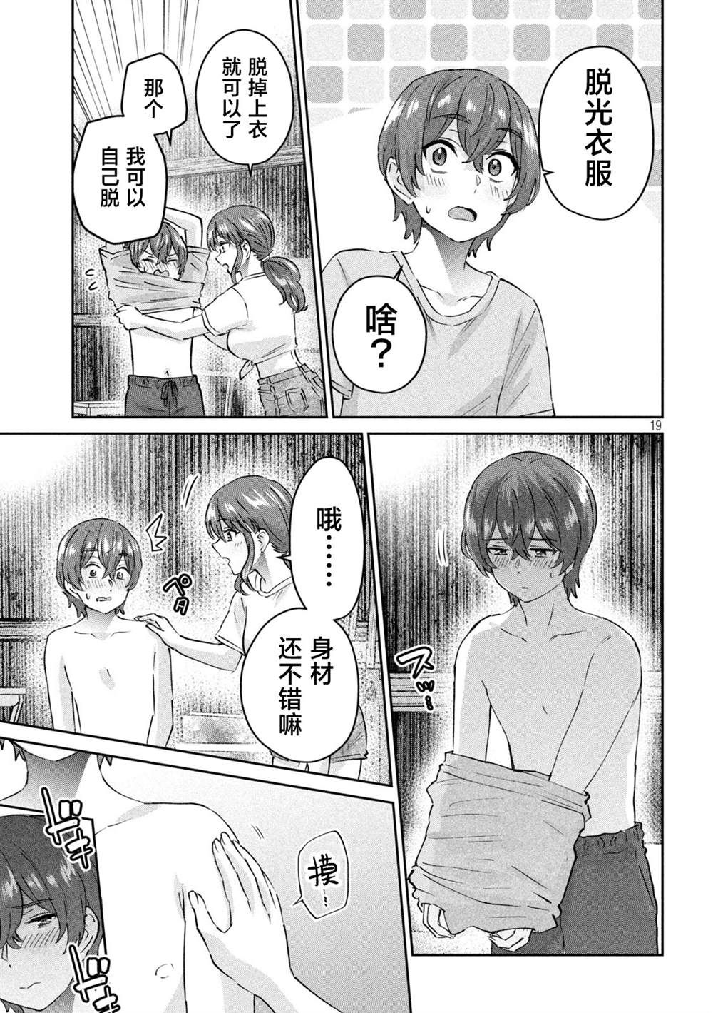 第20话19