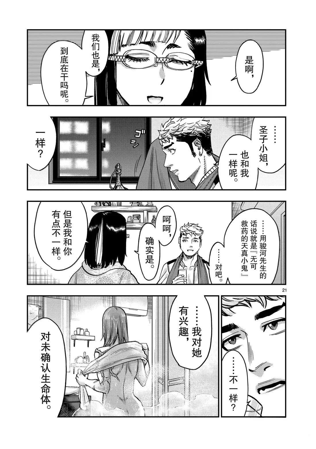 第116话20