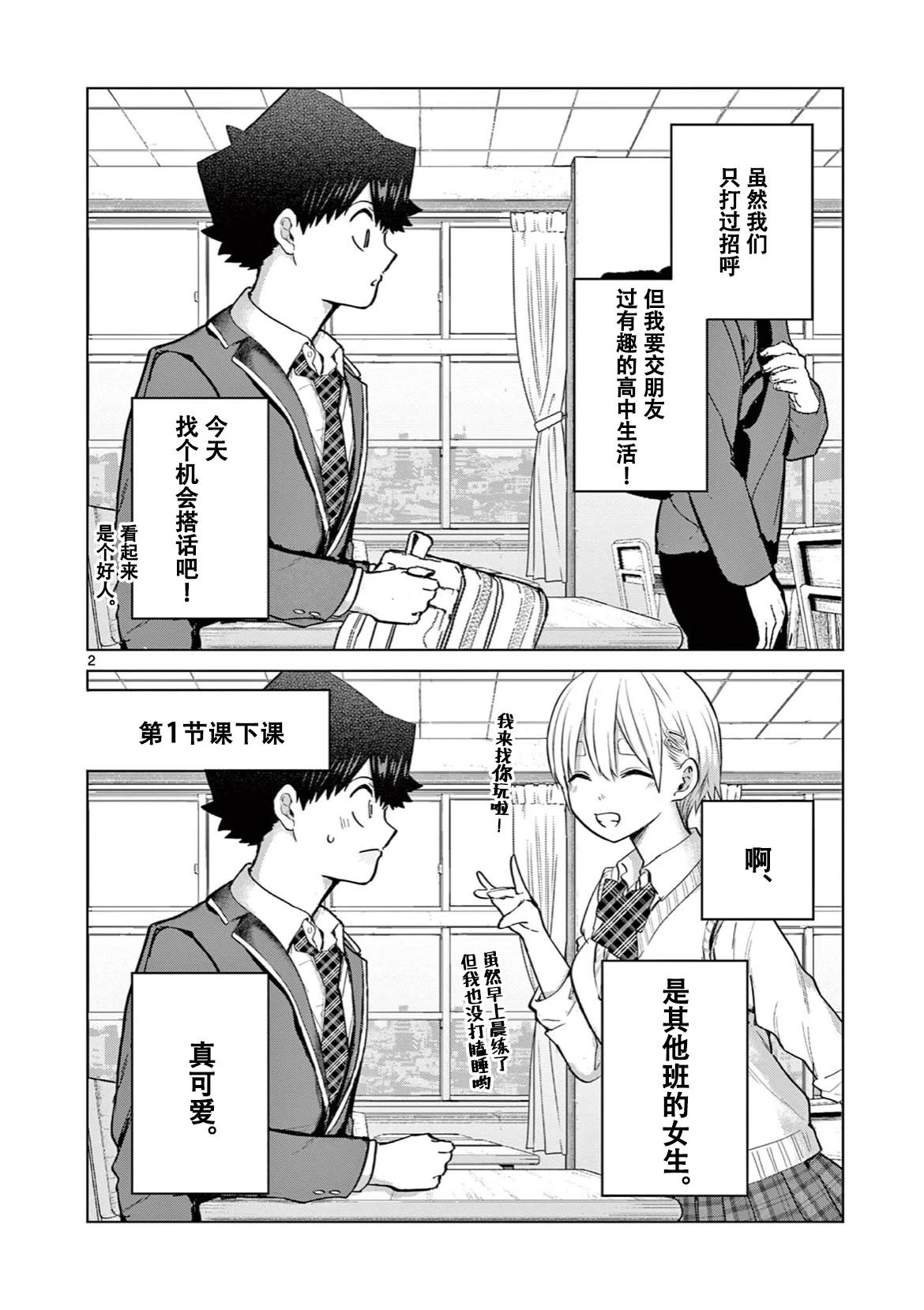 邻座的大石同学2