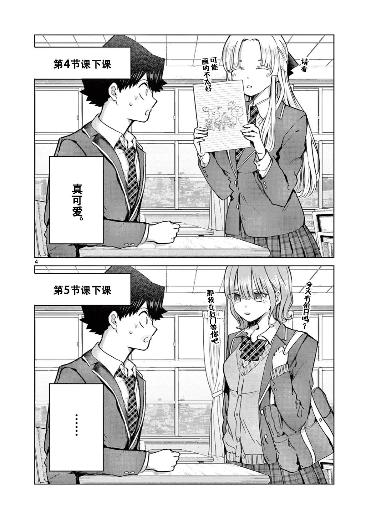 邻座的大石同学4