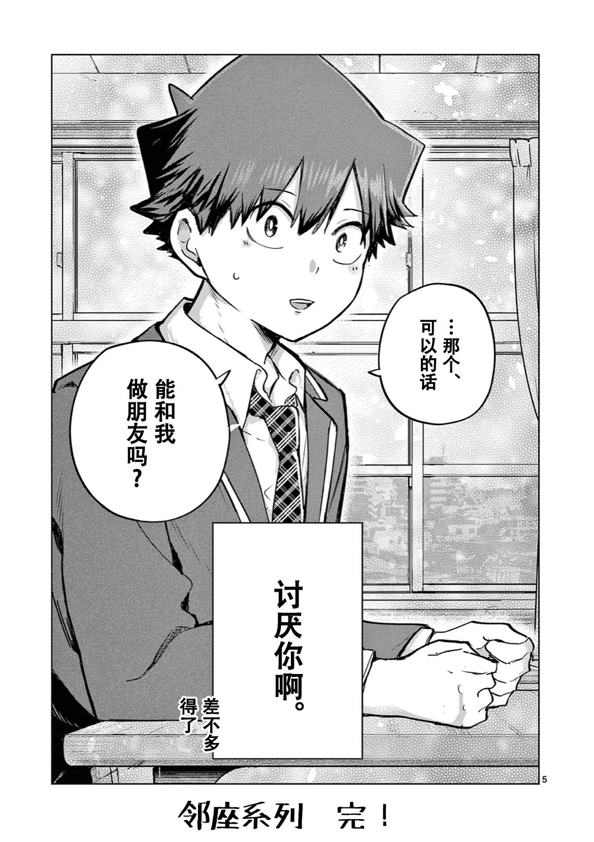 邻座的大石同学5